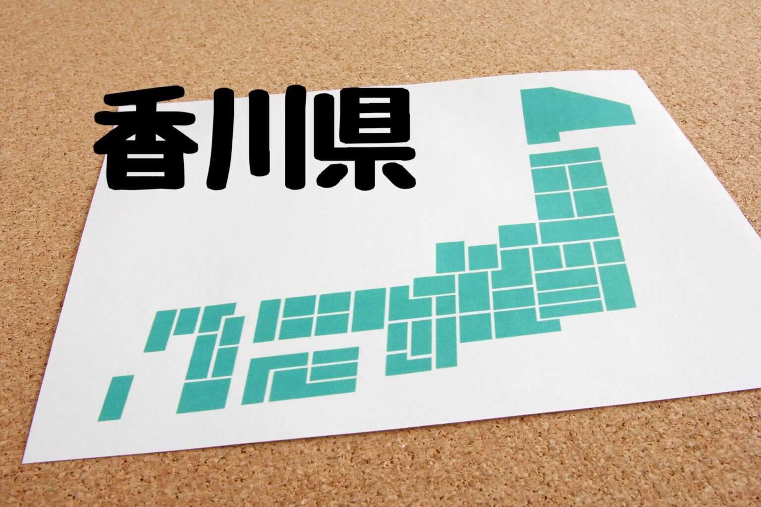 香川県